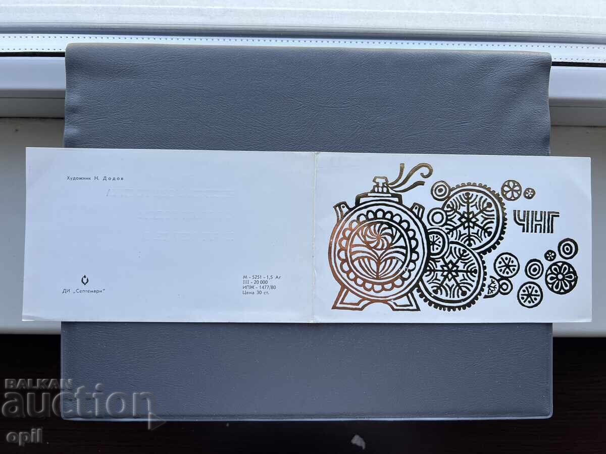 Old Postcard - Greeting Card - Bulgaria Old Postcard - Greeting Card - Bulgaria