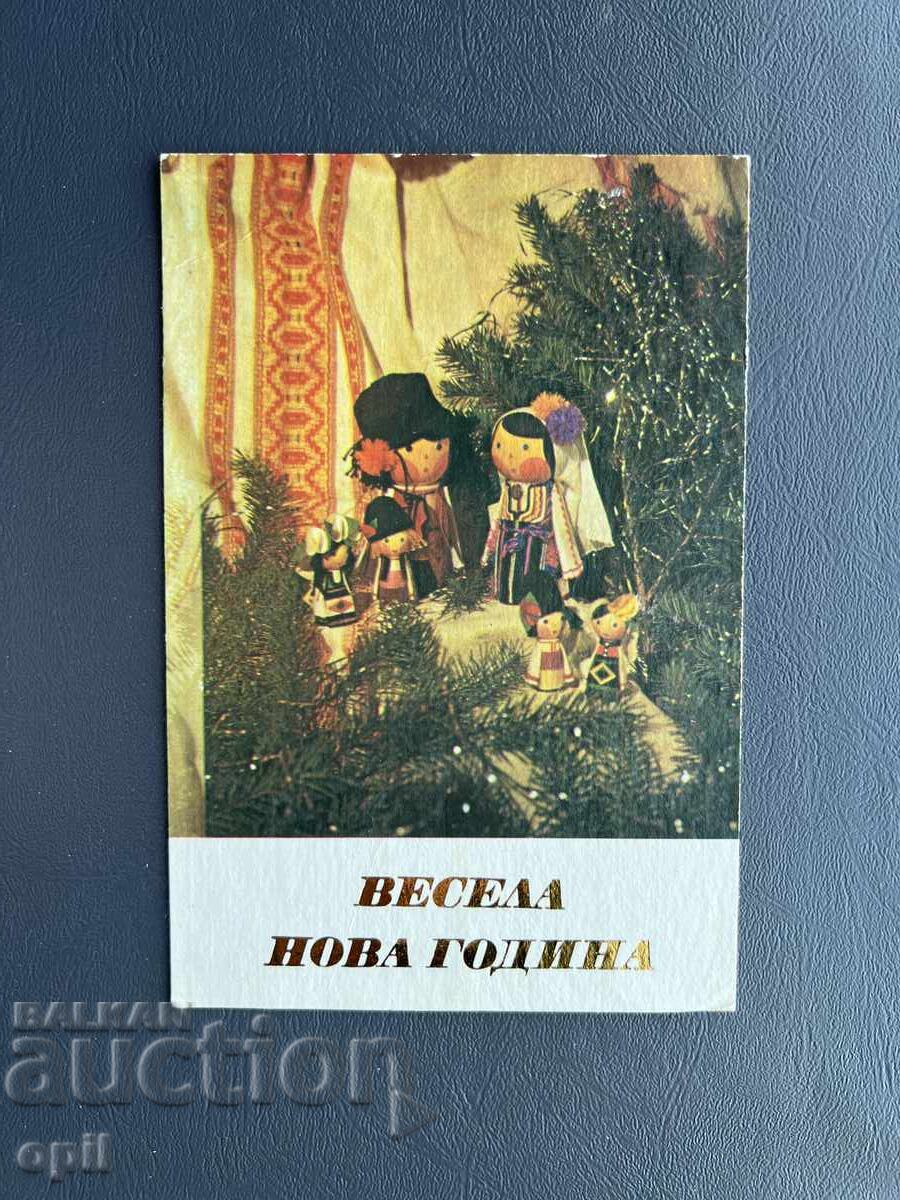 Carte Poștală Veche Felicitare - Bulgaria 1988