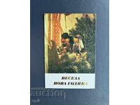 Carte Poștală Veche Felicitare - Bulgaria 1988