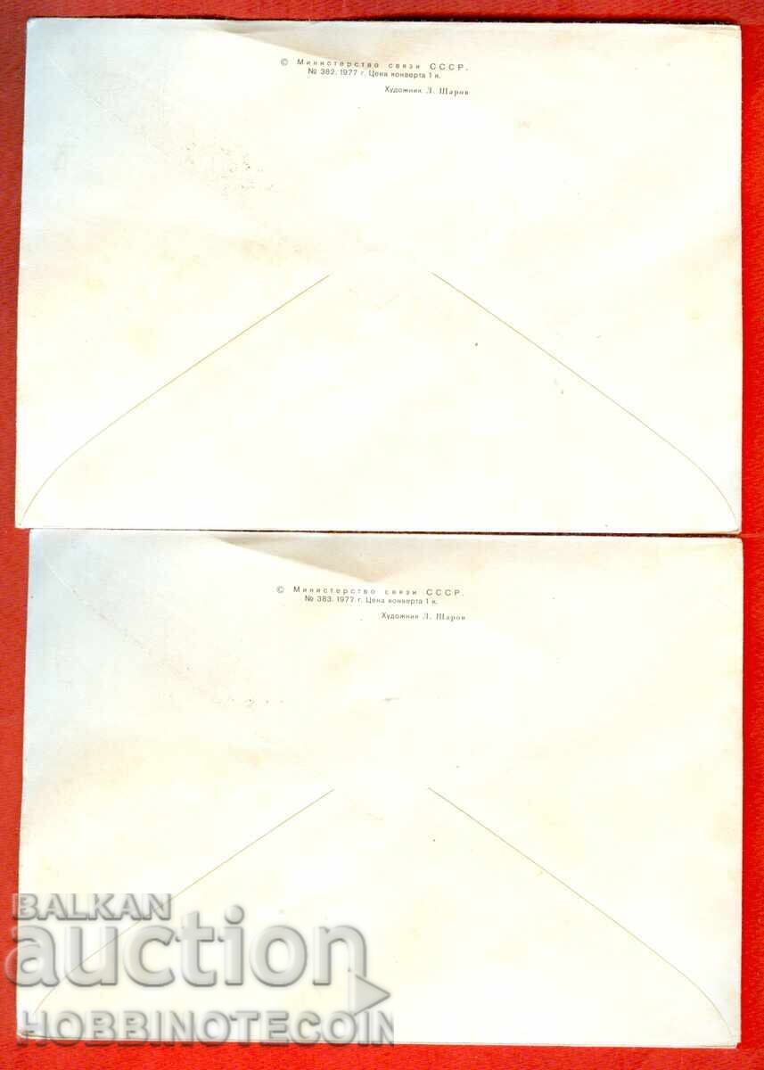 URSS 2 PLICURI PRIMA ZI OLIMPIADA MOSCOVA 1980 IVANOVO CALCE cu preț € 2.49 | 4.87 BGN