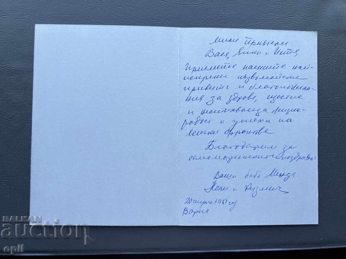 Old Postcard - Greeting Card - Bulgaria with price 0.20 BGN | € 0.10 Old Postcard - Greeting Card - Bulgaria with price 0.20 BGN | € 0.10