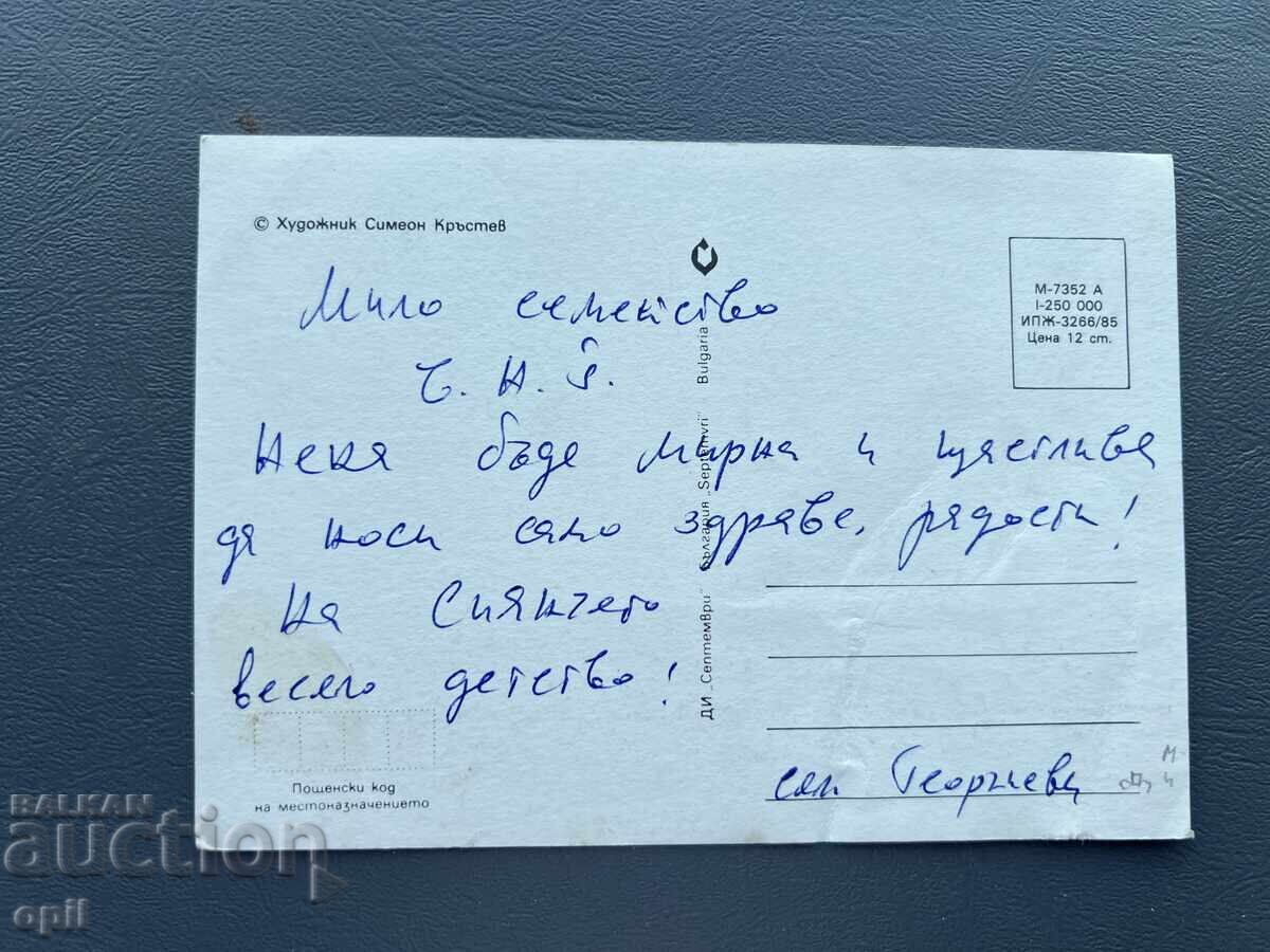 Old Postcard - Greeting Card - Bulgaria with price 0.30 BGN | € 0.15 Old Postcard - Greeting Card - Bulgaria with price 0.30 BGN | € 0.15