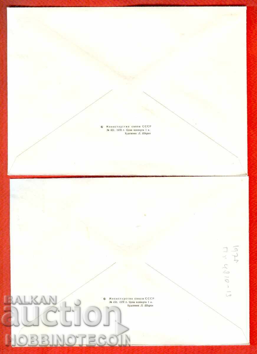 СССР 2 ПЪРВОДНЕВЕН ПЛИК ОЛИМПИАДА МОСКВА 1980 КАЛЦА - 7 с цена € 2.49 | 4.87 лв.