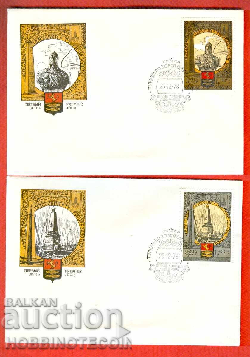 Σ.Σ.Σ.Ρ. 2 ΠΡΩΤΟΗΜΕΡΗΣ ΦΑΚΕΛΟΣ ΟΛΥΜΠΙΑΔΑ ΜΟΣΧΑ 1980 ΚΑΛΤΣΑ - 7