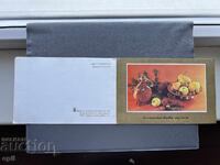 Παλιά Ευχετήρια Κάρτα - Βουλγαρία 1984