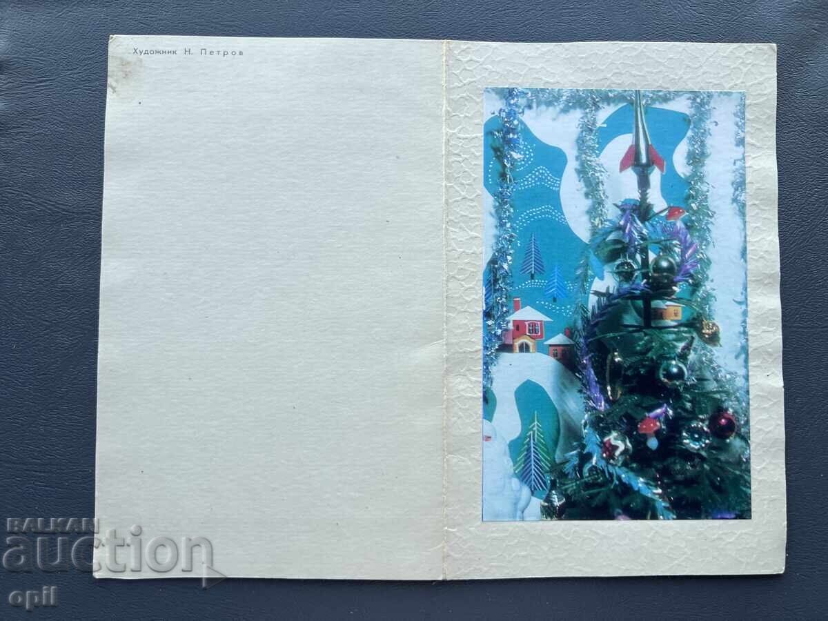 Old Postcard Greeting - Bulgaria 1980