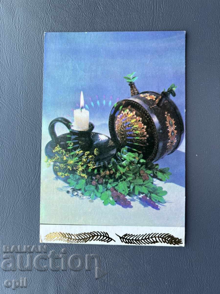 Old Postcard Greeting - Bulgaria 1986