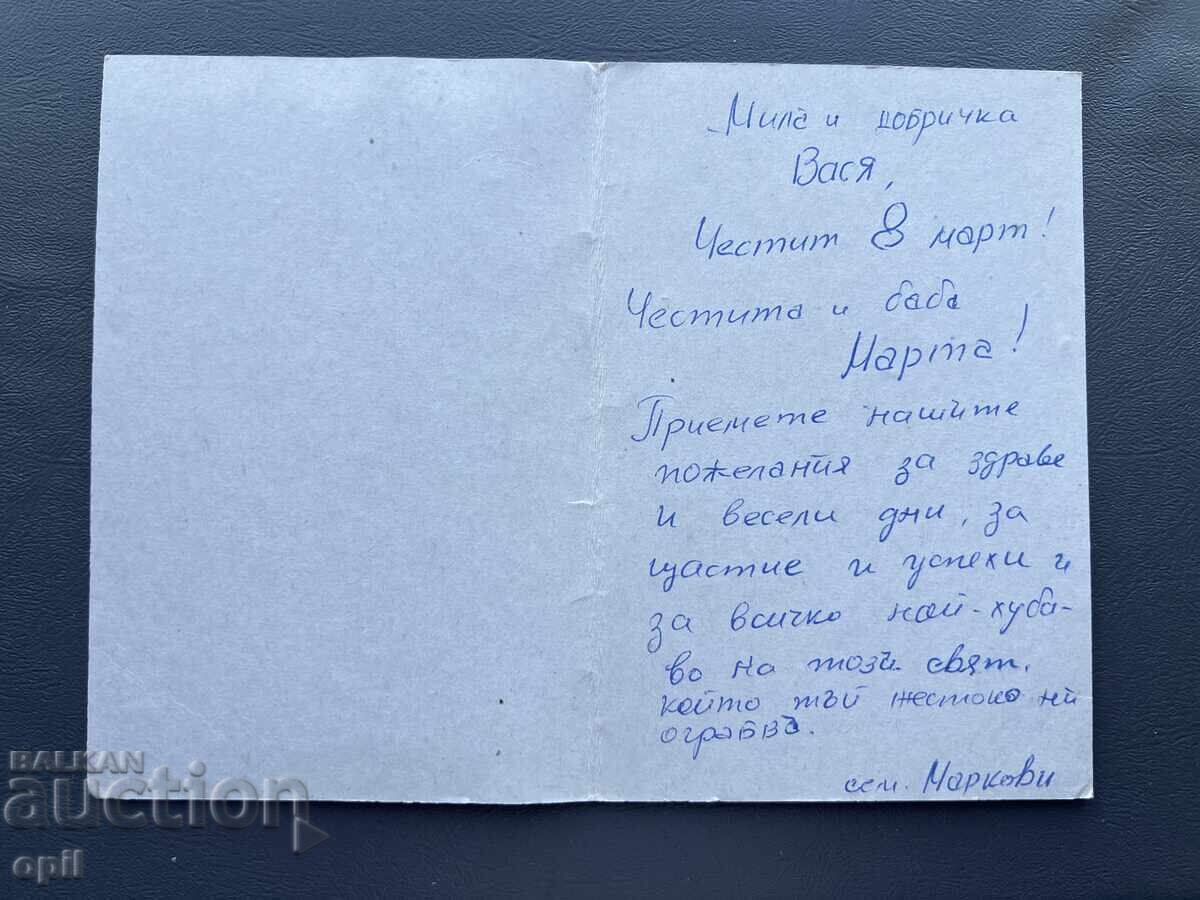 Old Postcard - Greeting Card - Bulgaria with price 0.20 BGN | € 0.10 Old Postcard - Greeting Card - Bulgaria with price 0.20 BGN | € 0.10