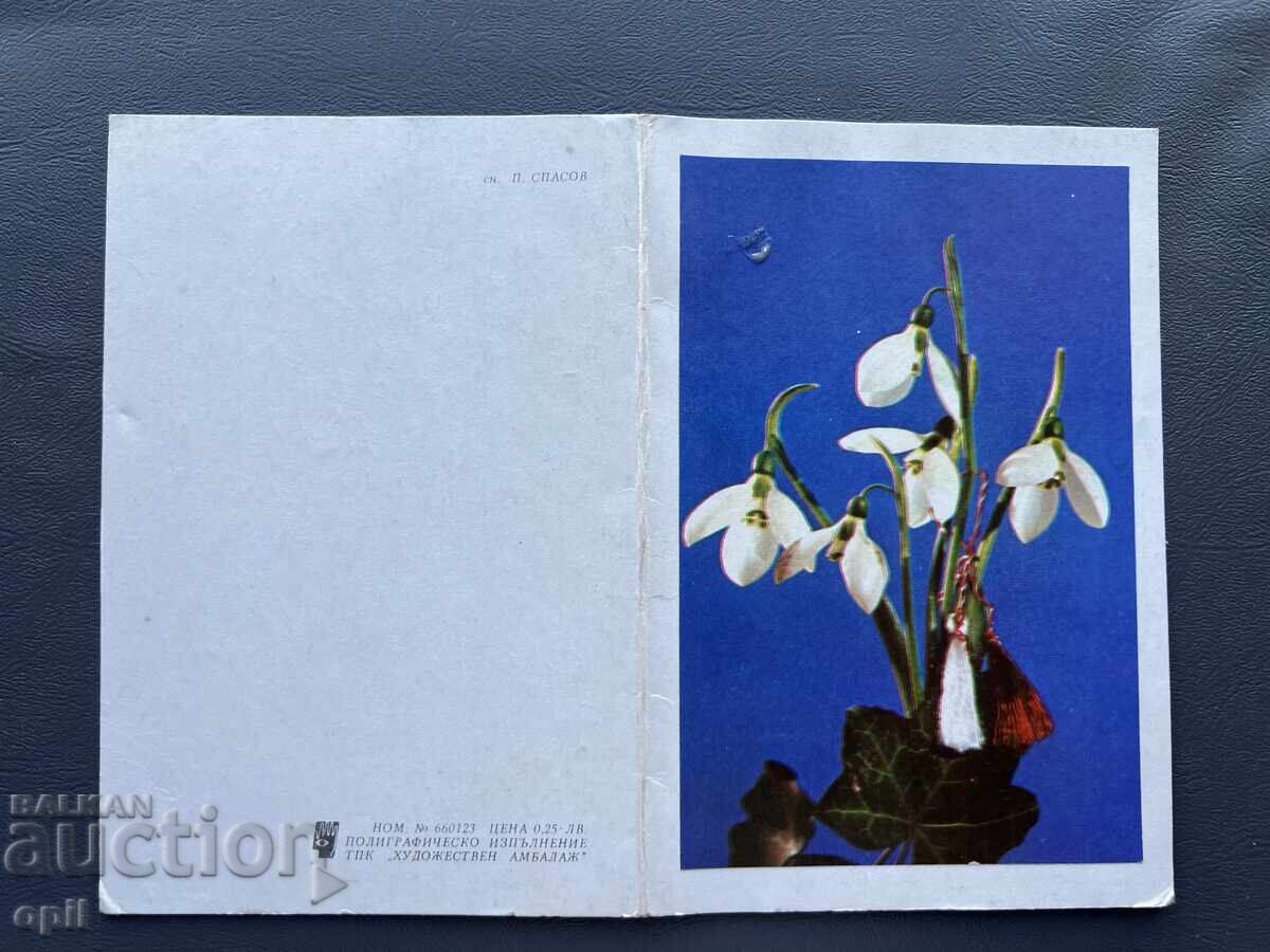 Old Postcard - Greeting Card - Bulgaria Old Postcard - Greeting Card - Bulgaria