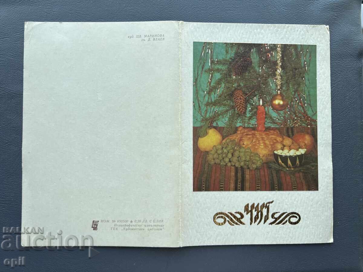 Carte poștală veche de felicitare - Bulgaria 1987 Carte poștală veche de felicitare - Bulgaria 1987