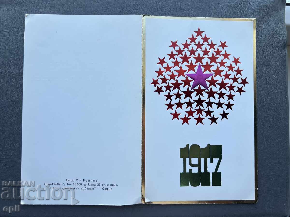 Old Postcard - Greeting Card - Bulgaria Old Postcard - Greeting Card - Bulgaria