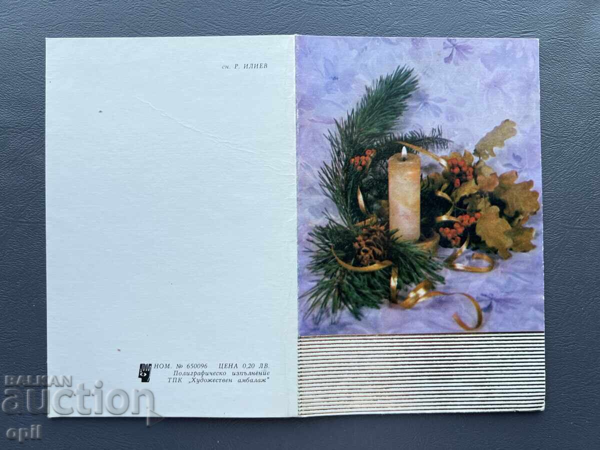 Old Postcard Greeting - Bulgaria 1986