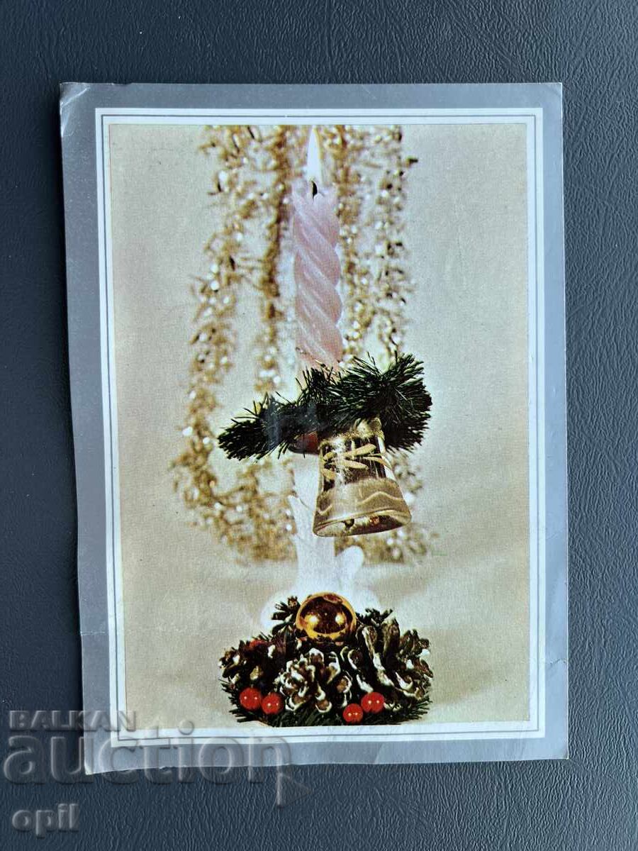 Стара Картичка  Поздравителна  - България 1982