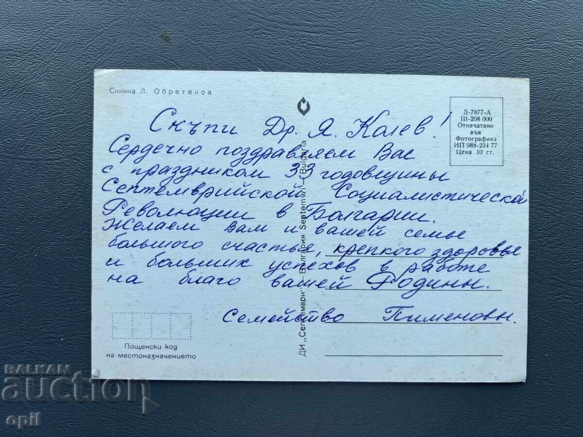 Old Postcard - Greeting Card - Bulgaria with price 0.30 BGN | € 0.15 Old Postcard - Greeting Card - Bulgaria with price 0.30 BGN | € 0.15