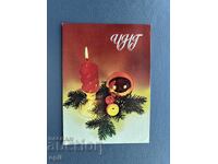 Παλιά Ευχετήρια Κάρτα - Βουλγαρία 1982