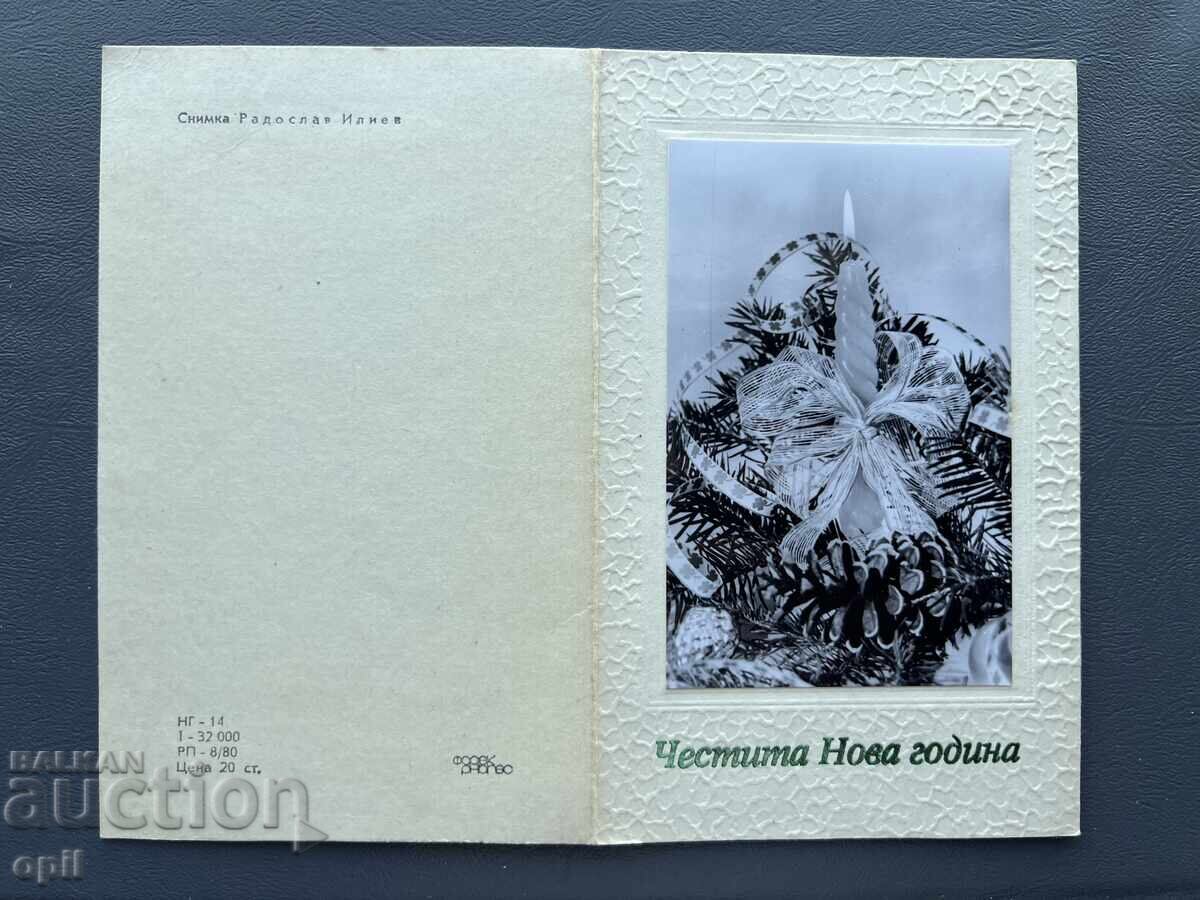 Old Postcard Greeting - Bulgaria 1981