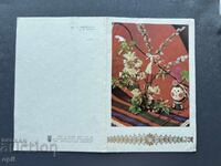 Old Postcard - Greeting Card - Bulgaria