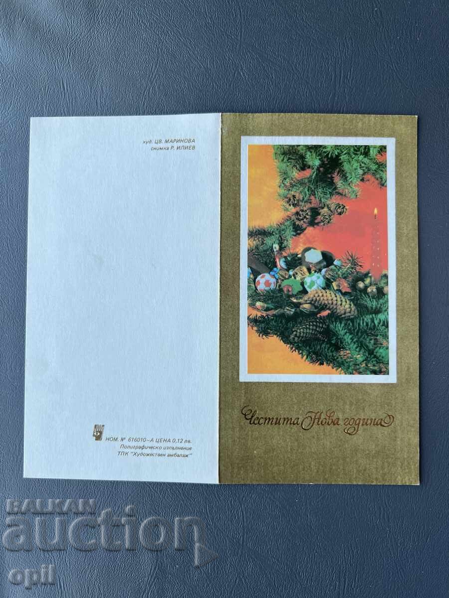 Παλιά Ευχετήρια Κάρτα - Βουλγαρία 1984