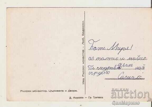 Ευχετήρια κάρτα Βουλγαρία Μονή Ρίλας Η εκκλησία και η αυλή* με τιμή 2.50 BGN | € 1.28