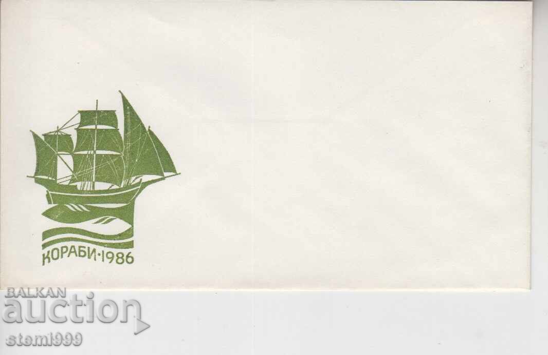 Пощенски плик КОРАБИ