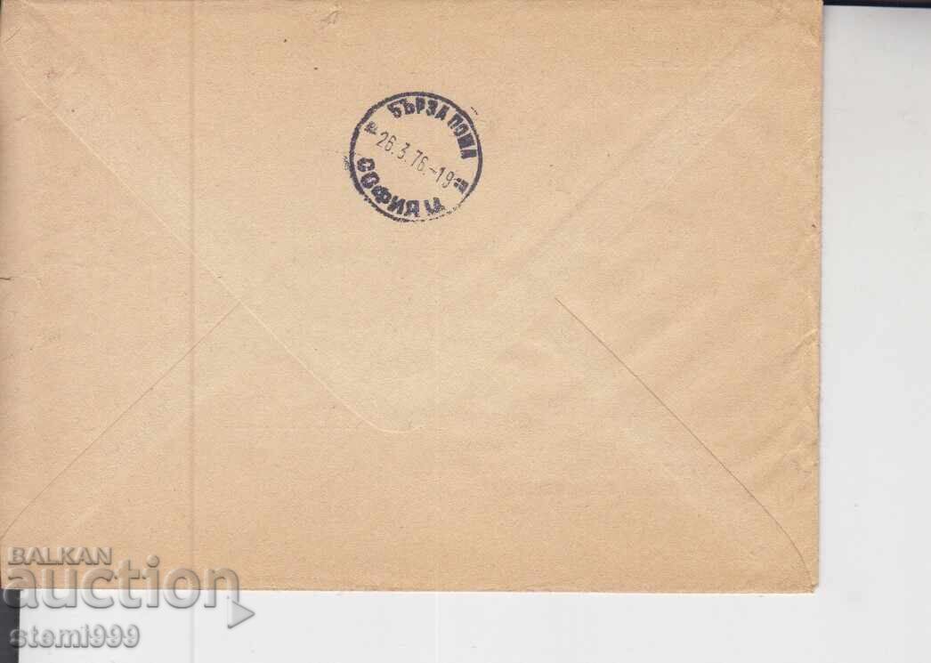 Φάκελος με τιμή 2.60 BGN | € 1.33 Φάκελος με τιμή 2.60 BGN | € 1.33