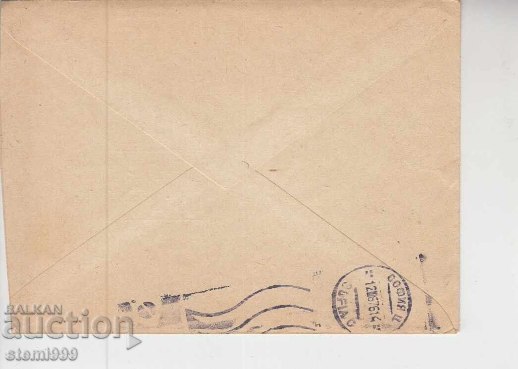 Φάκελος με τιμή 2.60 BGN | € 1.33 Φάκελος με τιμή 2.60 BGN | € 1.33