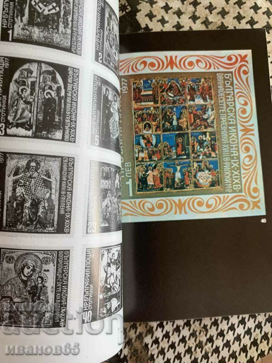 Delivery of The postage stamp - history, curiosities, artists Delivery of The postage stamp - history, curiosities, artists