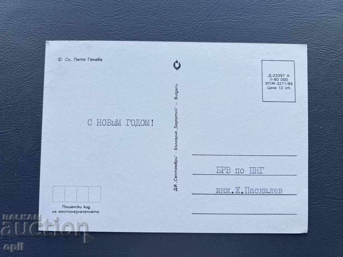 Стара Картичка Поздравителна - България с цена 0.30 лв. | € 0.15 Стара Картичка Поздравителна - България с цена 0.30 лв. | € 0.15