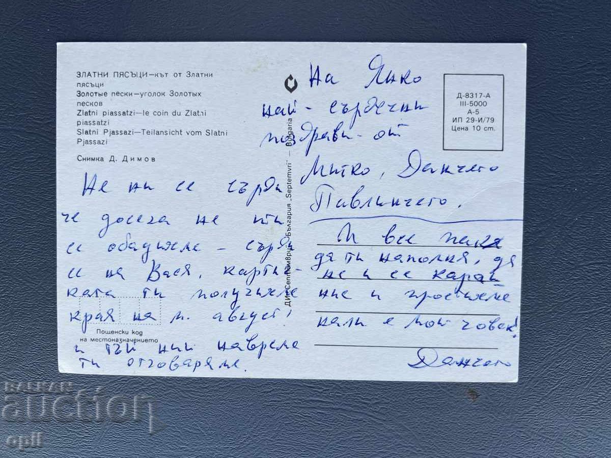 Стара Картичка Поздравителна - България с цена 0.30 лв. | € 0.15 Стара Картичка Поздравителна - България с цена 0.30 лв. | € 0.15