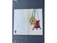 Carte poștală veche de felicitare - Bulgaria 1974