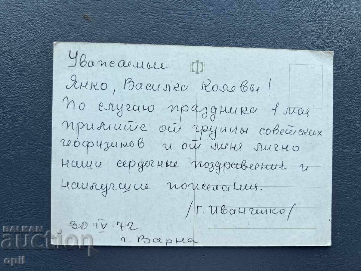 Παλιά Ευχετήρια Κάρτα - Βουλγαρία 1972 με τιμή 0.40 BGN | € 0.20