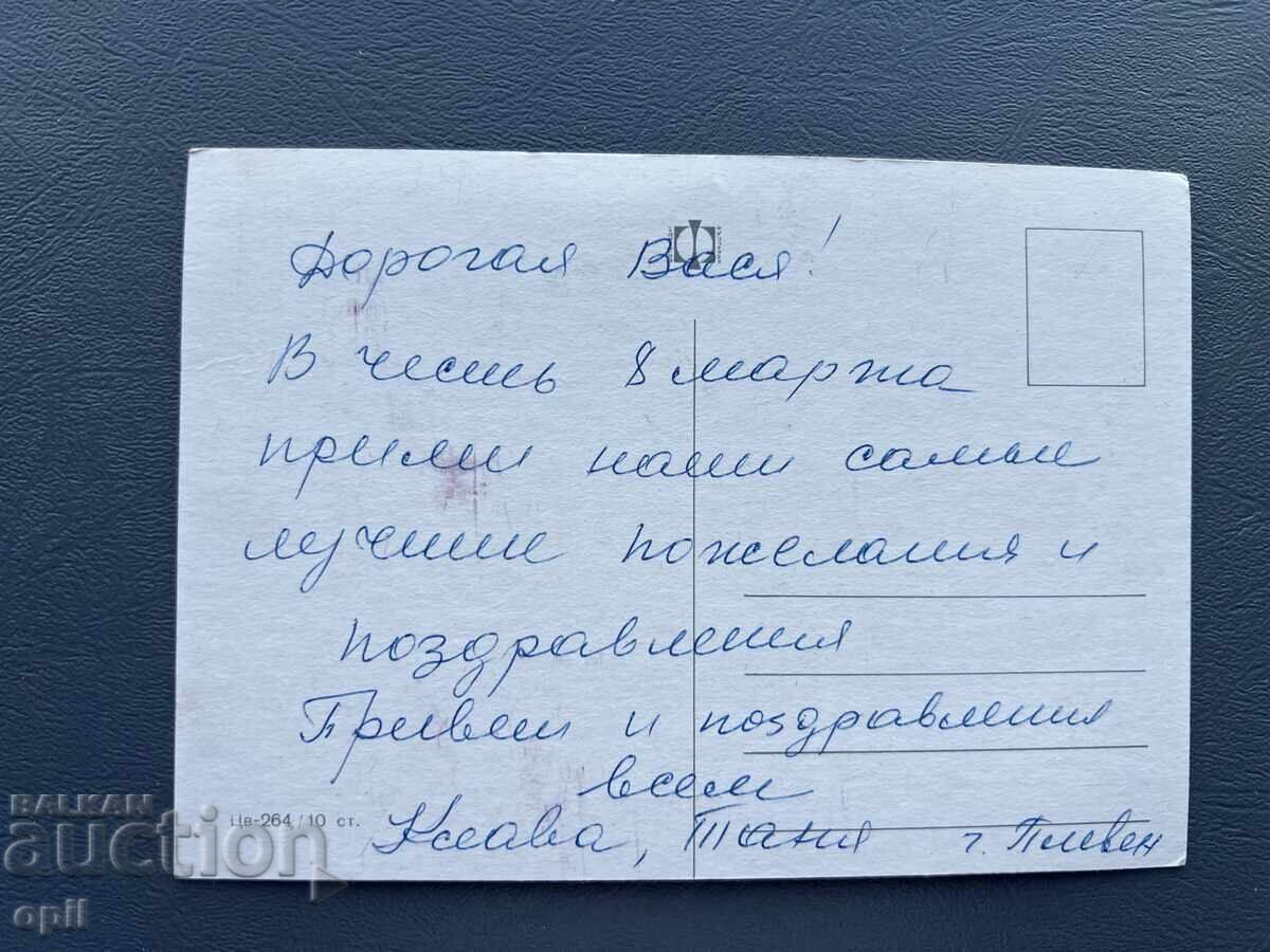 Стара Картичка Поздравителна - България с цена 0.30 лв. | € 0.15 Стара Картичка Поздравителна - България с цена 0.30 лв. | € 0.15