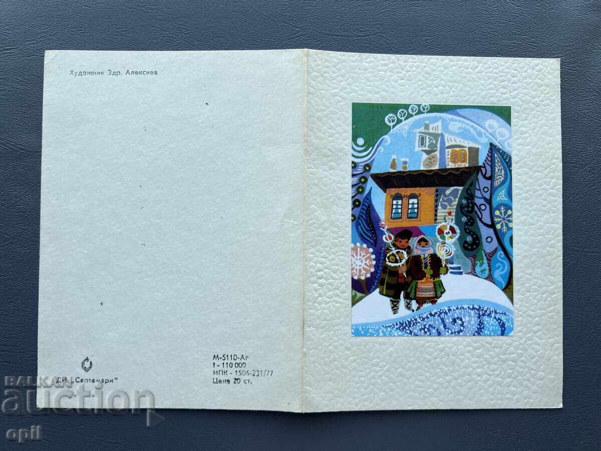 Old Postcard Greeting - Bulgaria 1977