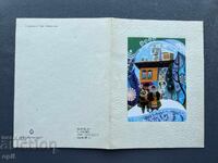 Old Postcard Greeting - Bulgaria 1977
