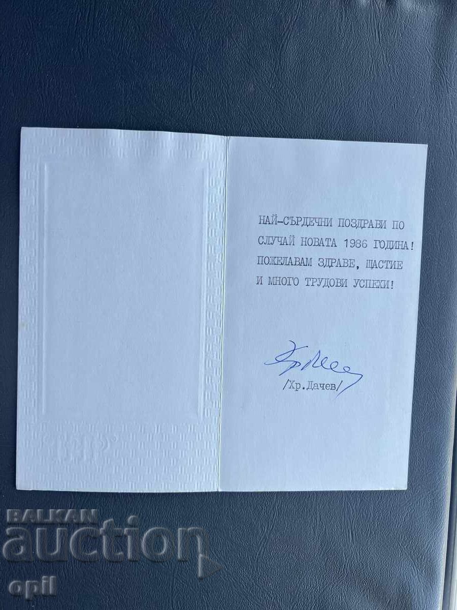Стара Картичка  Поздравителна  - България 1986 с цена 0.30 лв. | € 0.15