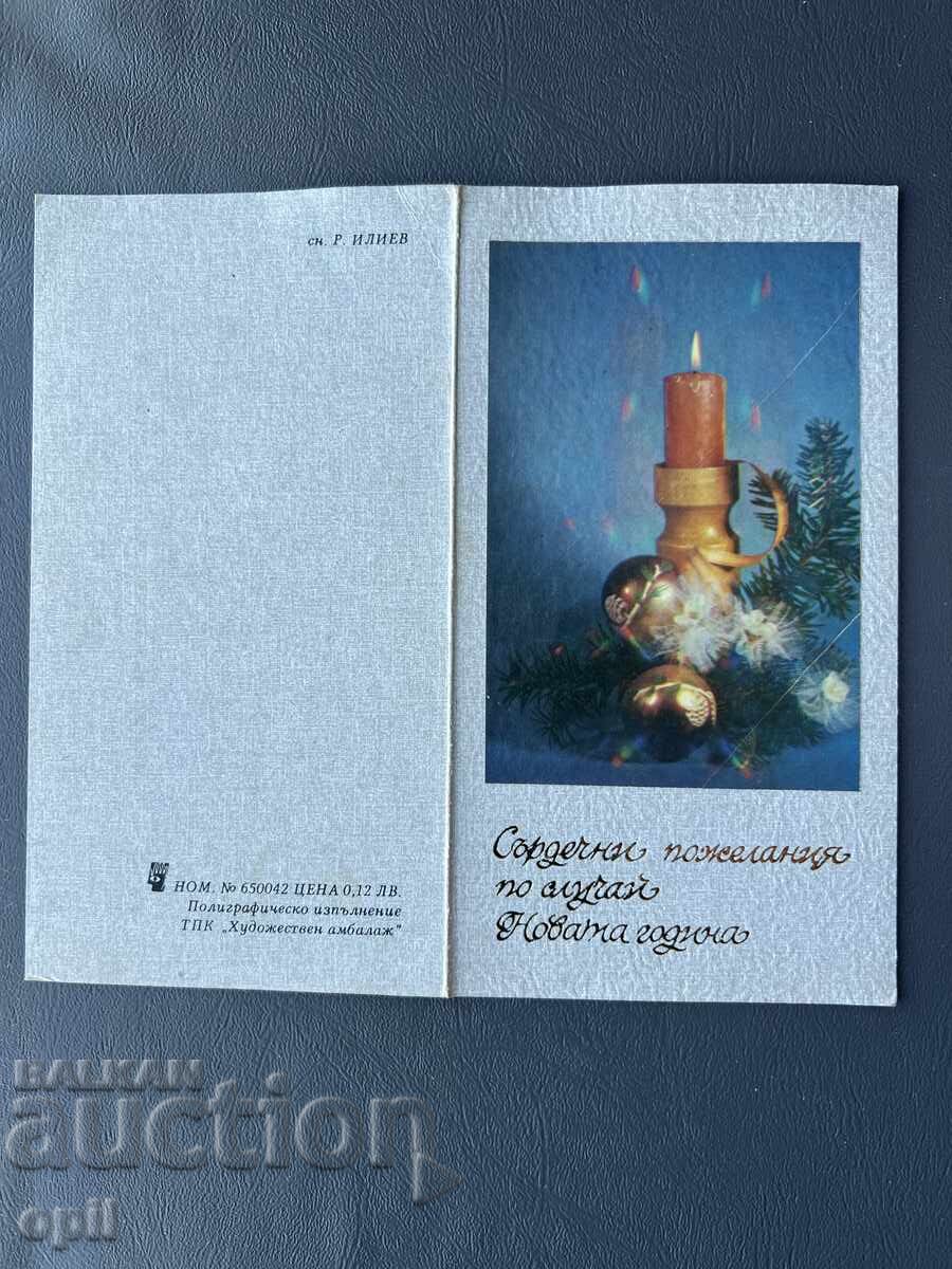 Old Postcard - Greeting Card - Bulgaria 1985 Old Postcard - Greeting Card - Bulgaria 1985