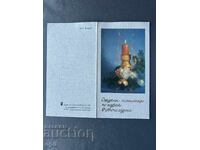 Παλιά Ευχετήρια Κάρτα - Βουλγαρία 1985