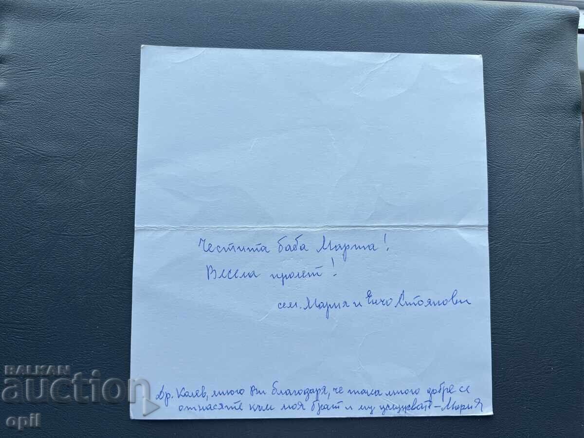 Carte poștală veche de felicitare - Bulgaria cu preț 0.20 BGN | € 0.10 Carte poștală veche de felicitare - Bulgaria cu preț 0.20 BGN | € 0.10