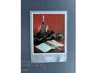 Παλιά Ευχετήρια Κάρτα - Βουλγαρία 1980