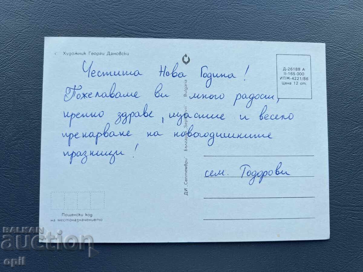 Стара Картичка Поздравителна - България с цена 0.30 лв. | € 0.15 Стара Картичка Поздравителна - България с цена 0.30 лв. | € 0.15