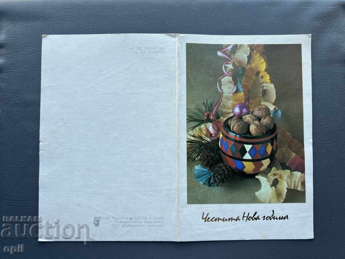 Old Postcard - Greetings from Bulgaria 1989