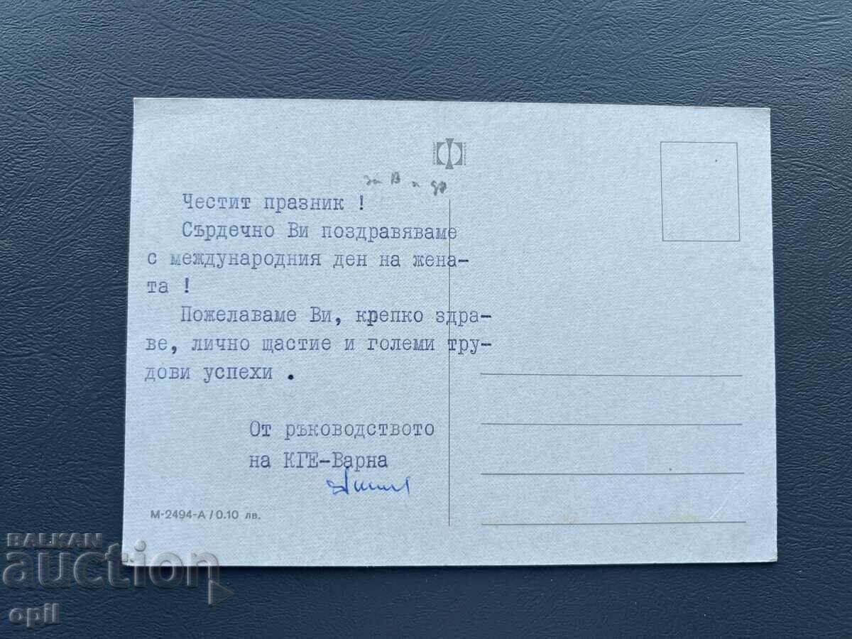 Стара Картичка Поздравителна - България с цена 0.40 лв. | € 0.20 Стара Картичка Поздравителна - България с цена 0.40 лв. | € 0.20