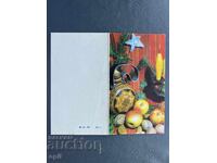 Παλιά Ευχετήρια Κάρτα - Βουλγαρία 1973