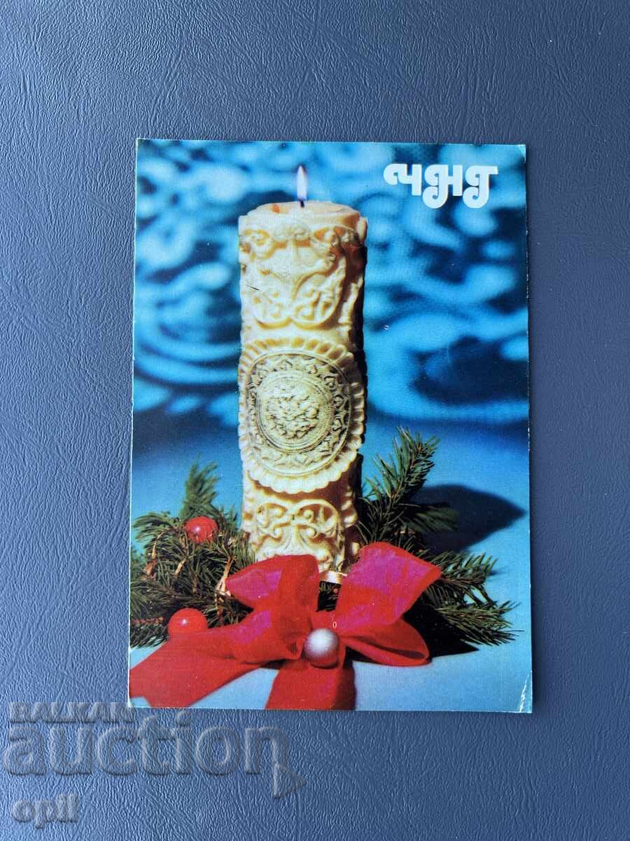 Carte Poștală Veche Felicitare - Bulgaria 1981 Carte Poștală Veche Felicitare - Bulgaria 1981