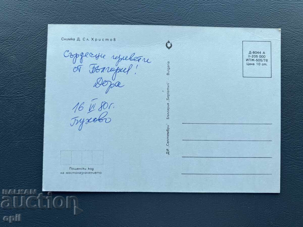 Old Postcard Greeting - Bulgaria 1980 with price 0.30 BGN | € 0.15
