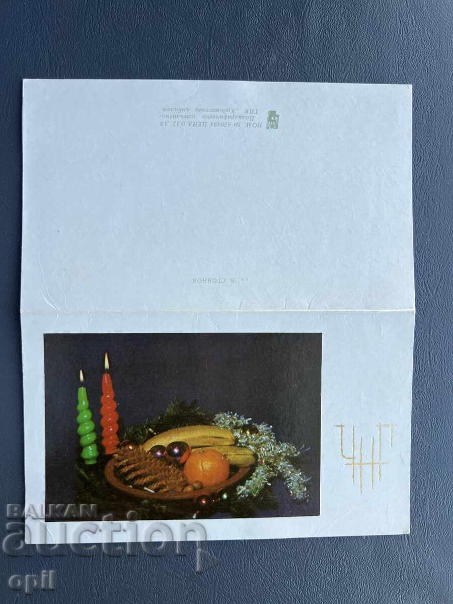 Carte Poștală Veche Felicitare - Bulgaria 1988 Carte Poștală Veche Felicitare - Bulgaria 1988