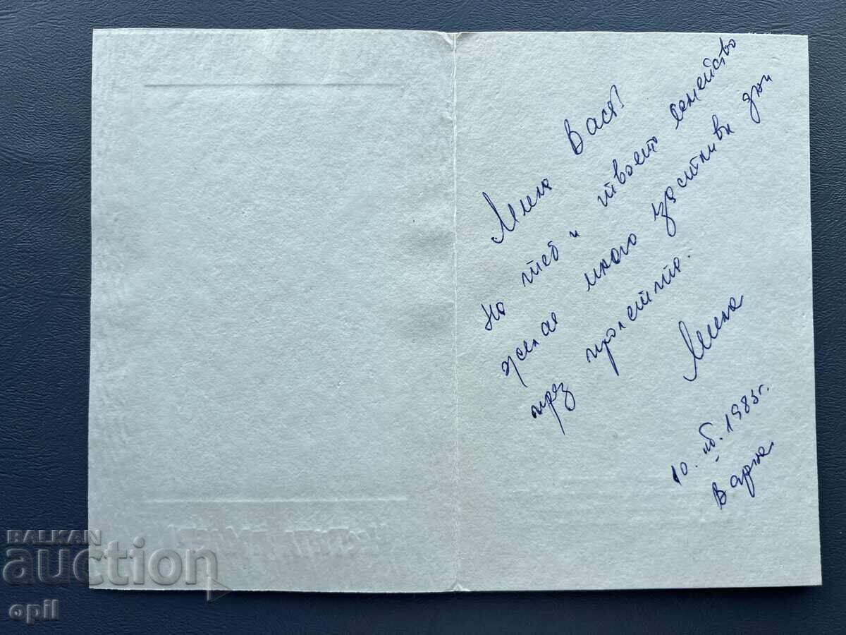 Стара Картичка Поздравителна - България 1983 с цена 0.30 лв. | € 0.15 Стара Картичка Поздравителна - България 1983 с цена 0.30 лв. | € 0.15