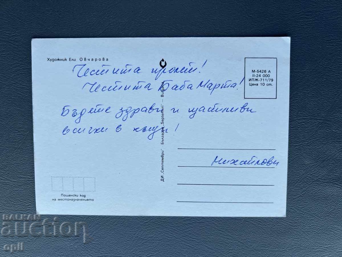 Стара Картичка Поздравителна - България с цена 0.40 лв. | € 0.20 Стара Картичка Поздравителна - България с цена 0.40 лв. | € 0.20