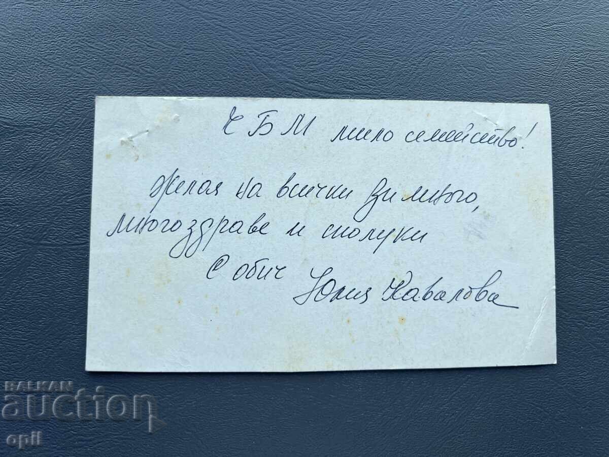 Стара Картичка Поздравителна - България с цена 0.10 лв. | € 0.05 Стара Картичка Поздравителна - България с цена 0.10 лв. | € 0.05