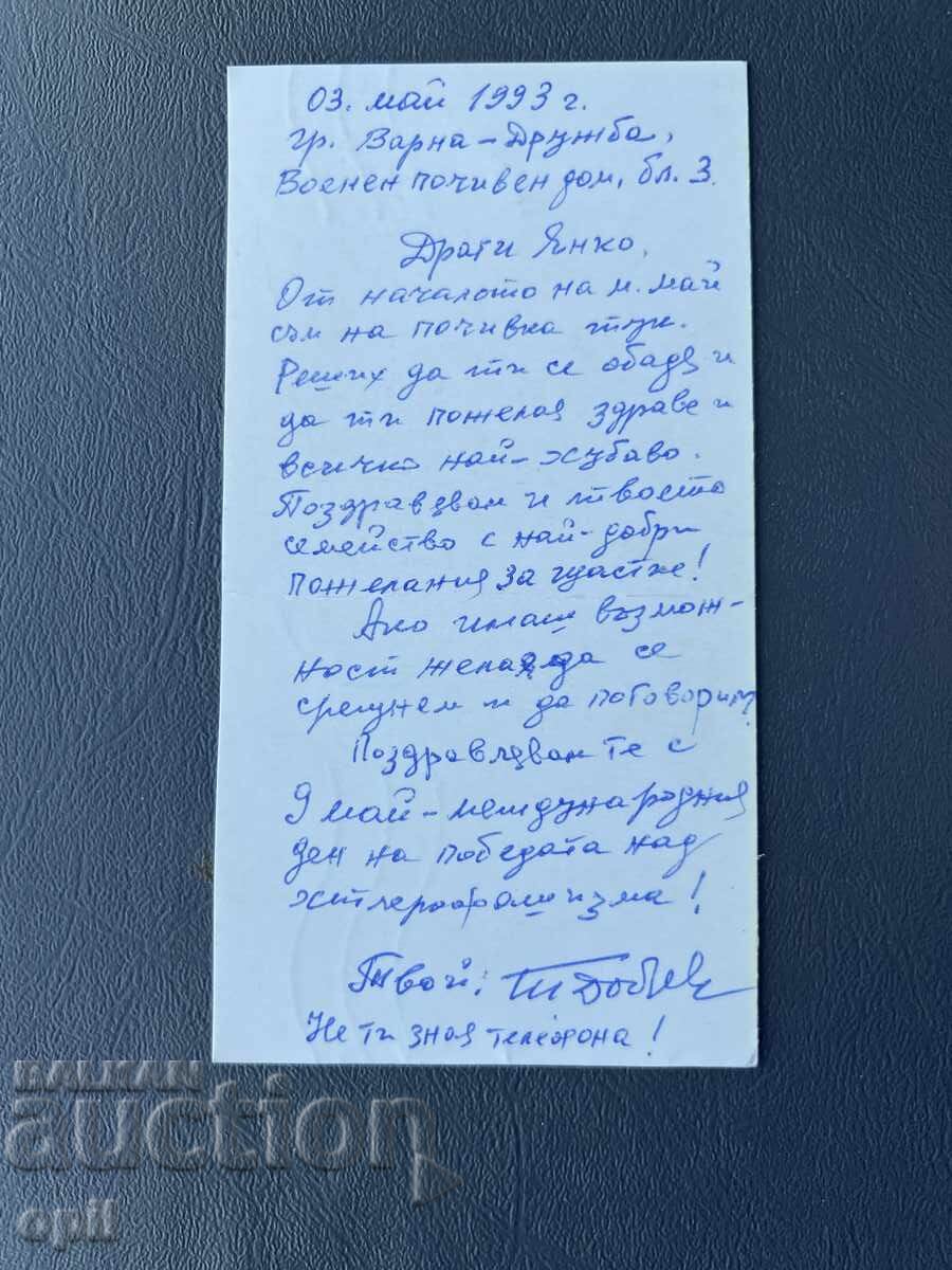 Стара Картичка Поздравителна - България 1993 с цена 0.30 лв. | € 0.15 Стара Картичка Поздравителна - България 1993 с цена 0.30 лв. | € 0.15